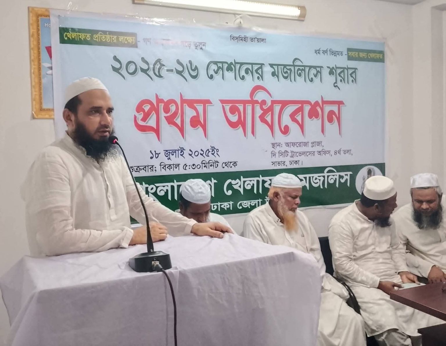 বাংলাদেশ খেলাফত মজলিস ঢাকা জেলা উত্তরের ২৫-২৬ সালের মজলিসে শূরার প্রথম অধিবেশন অনুষ্ঠিত