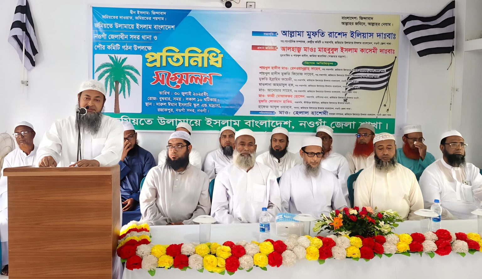 নওগাঁ জেলা জমিয়তের প্রতিনিধি সম্মেলন অনুষ্ঠিত।