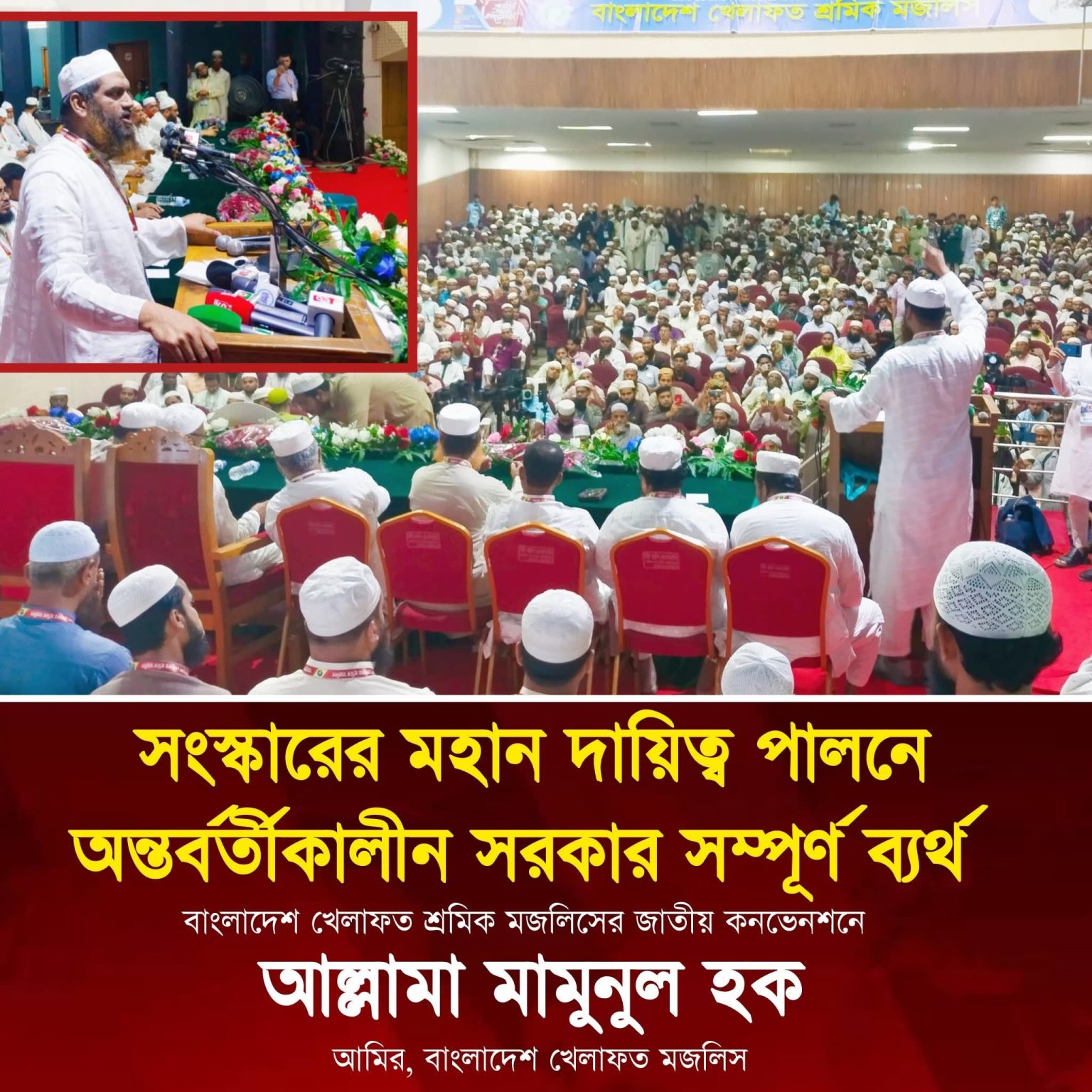 বঙ্গভঙ্গ, সাতচল্লিশ, শাপলা চত্বর ও বিডিআর হত্যাকাণ্ড জুলাই ঘোষণাপত্রে সংযুক্তির দাবি, মাওলানা মামুনুল হকের