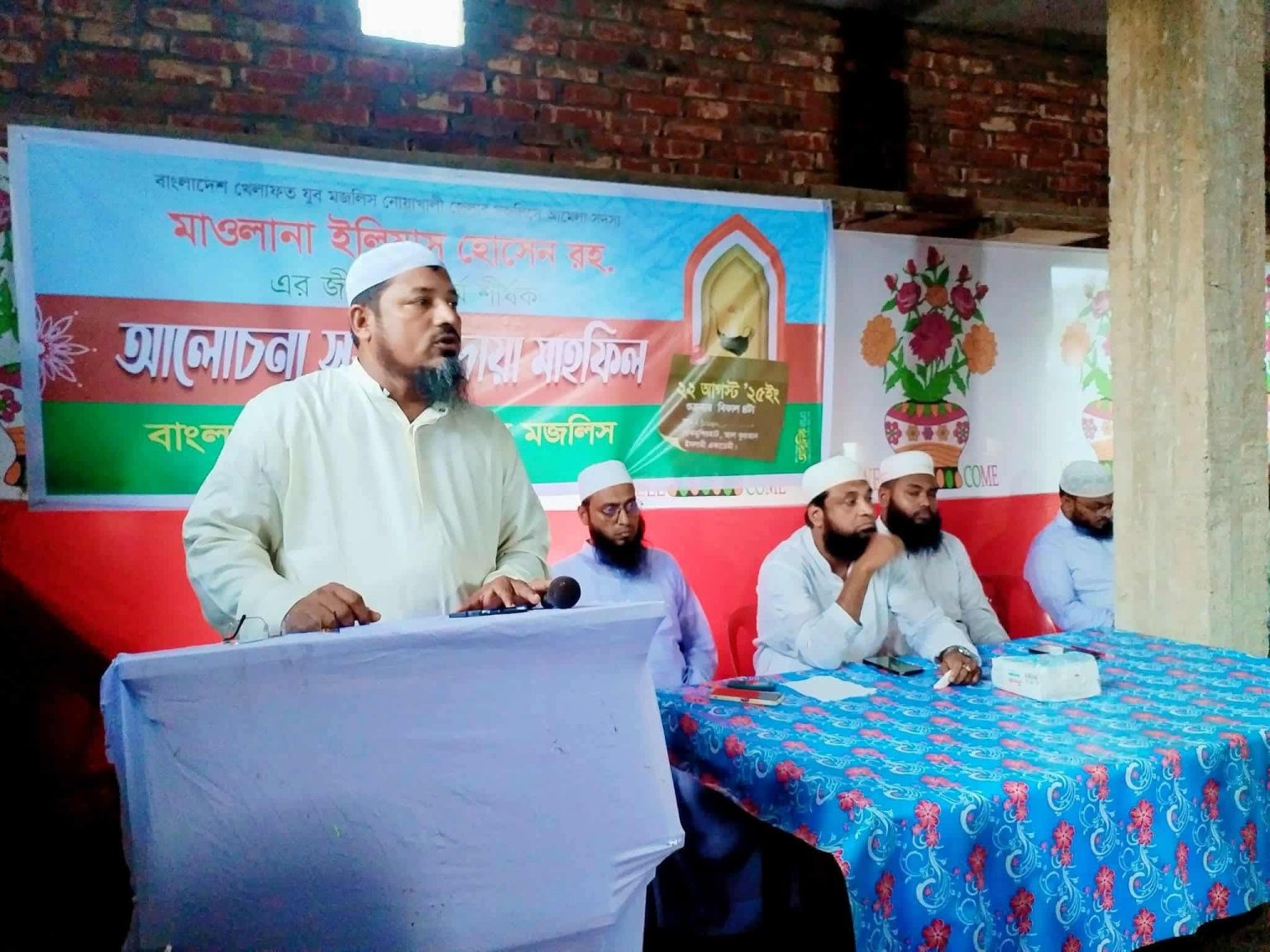 নোয়াখালীতে মাওলানা ইলিয়াস হোসেন (রহঃ)-এর জীবন ও কর্ম নিয়ে আলোচনা সভা ও দোয়া মাহফিল
