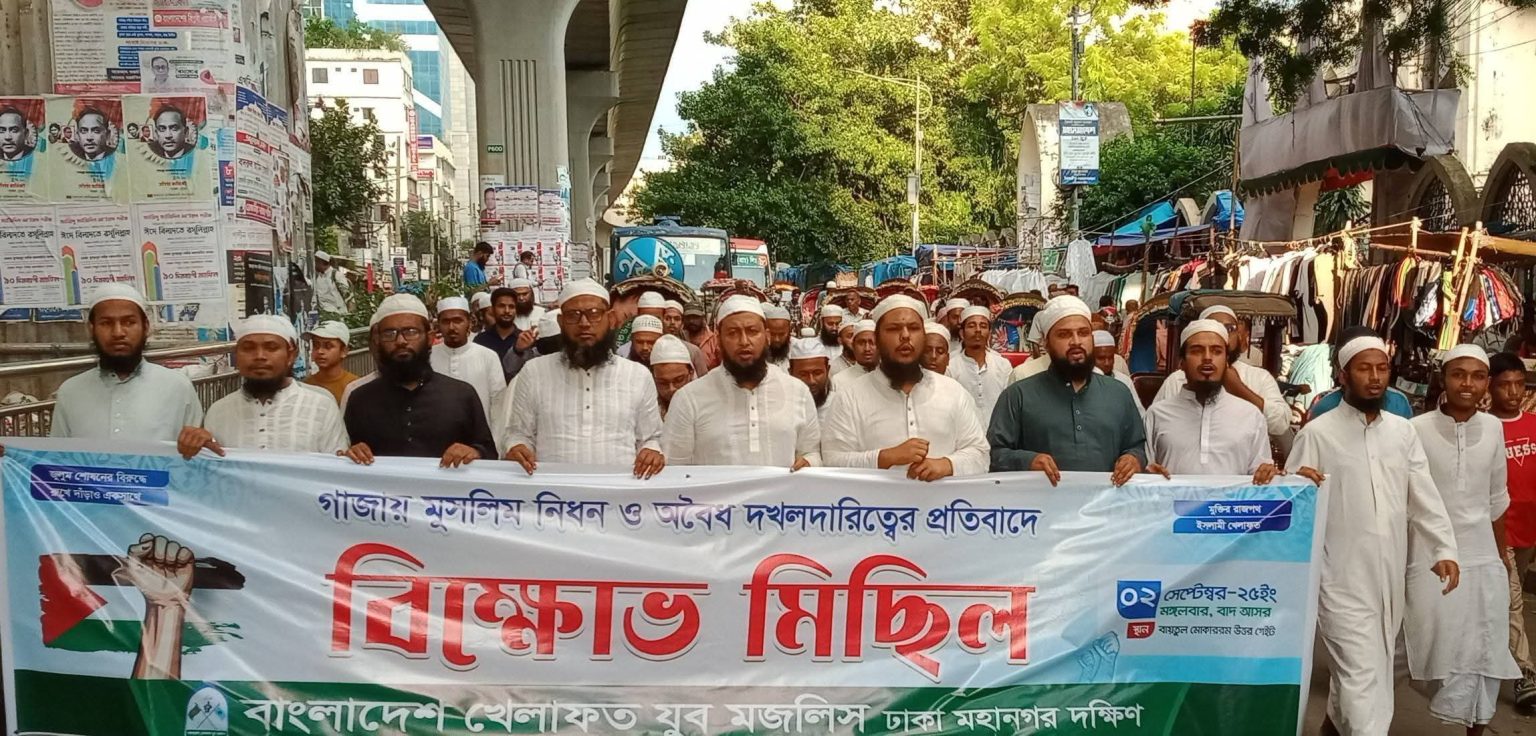 গাজায় মুসলিম নিধন ও অবৈধ দখলদারিত্বে প্রতিবাদে বিক্ষোভ মিছিল অনুষ্ঠিত!