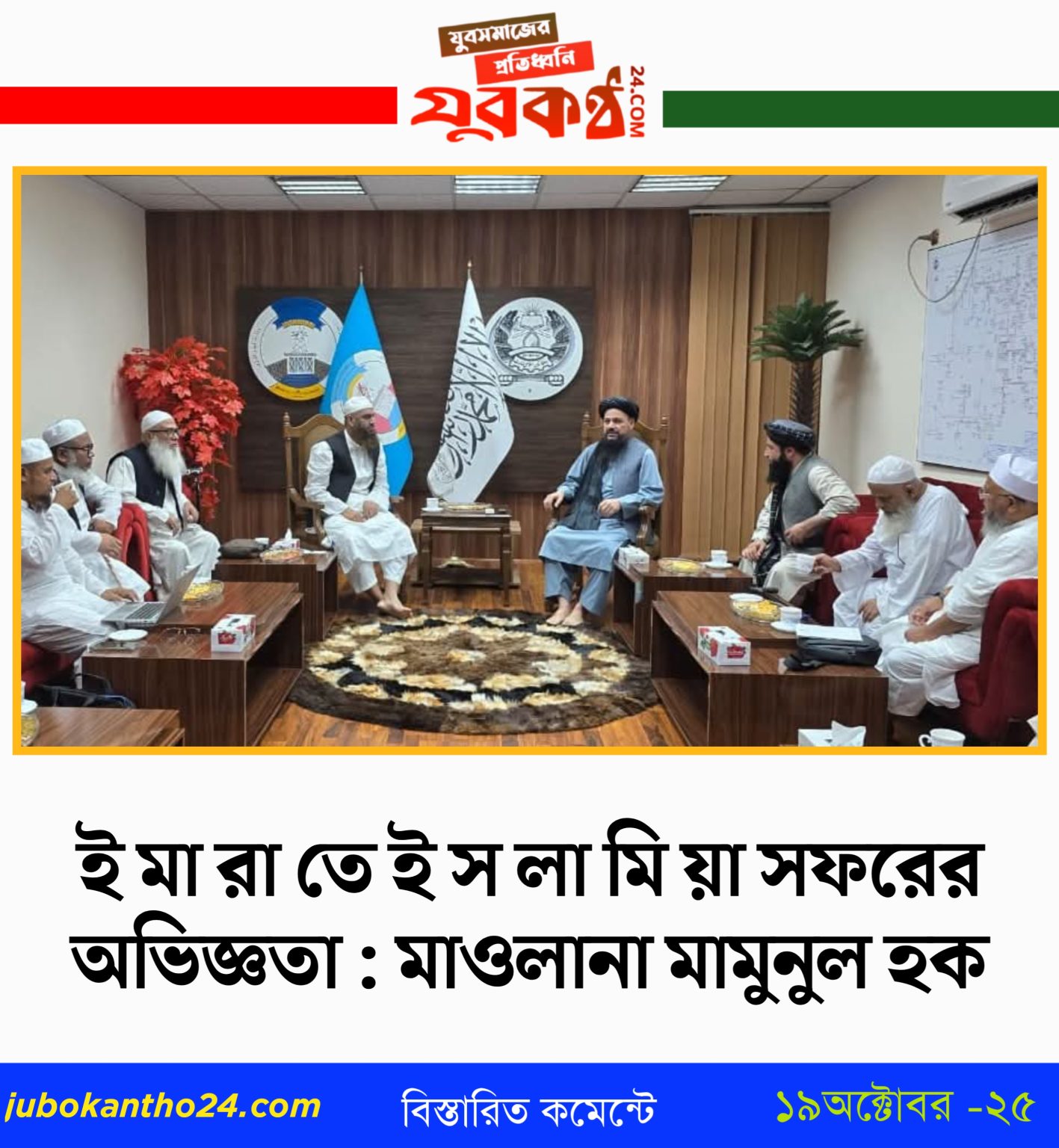 ই মা রা তে ই স লা মি য়া সফরের অভিজ্ঞতা : মাওলানা মামুনুল হক