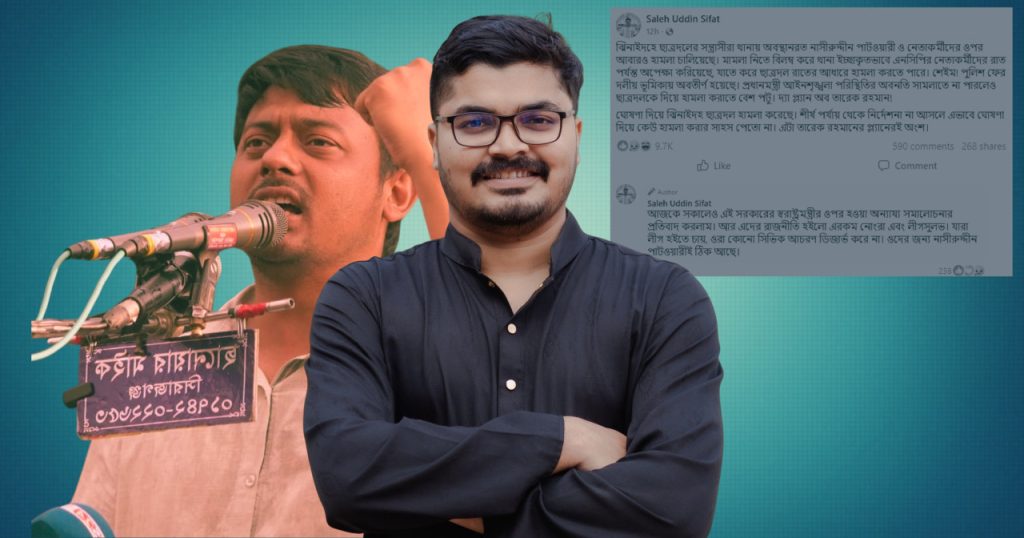 ওদের জন্য নাসীরুদ্দীন পাটওয়ারীই ঠিক আছে: ছাত্রদল-বিএনপিকে উদ্দেশ্য করে সিফাত