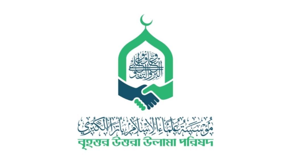 কারী আবু রায়হানের ওপর হামলা নিন্দা ও বিচার দাবি বৃহত্তর উত্তরা ওলামা পরিষদের