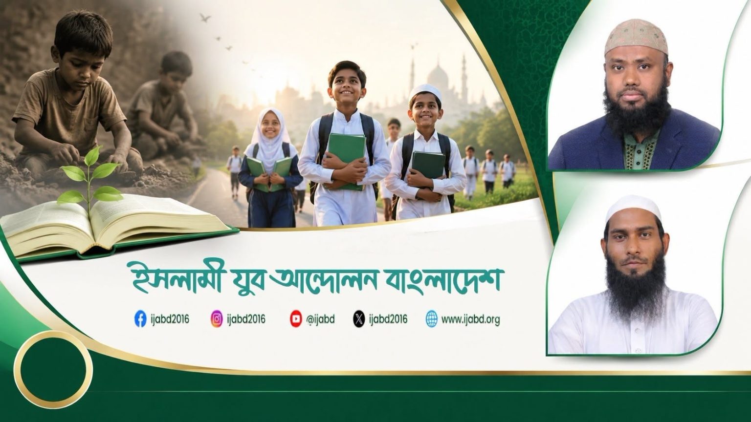 শিশুশ্রমমুক্ত সমাজ গঠন সময়ের গুরুত্বপূর্ণ দাবি: ইসলামী যুব আন্দোলন