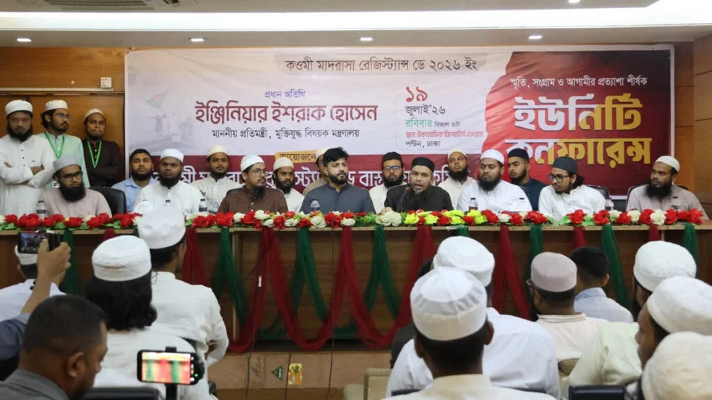 জুলাই গণঅভ্যুত্থানে অবদান নিয়ে কওমি মাদ্রাসা রেজিস্ট্যান্স ডে অনুষ্ঠিত