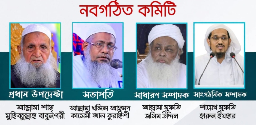 বাবুনগরী প্রধান উপদেষ্টা, সভাপতি কাসেমী